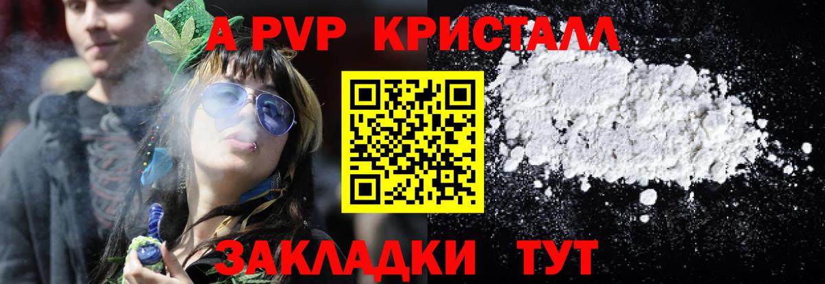 Альфа ПВП кристаллы Лесной