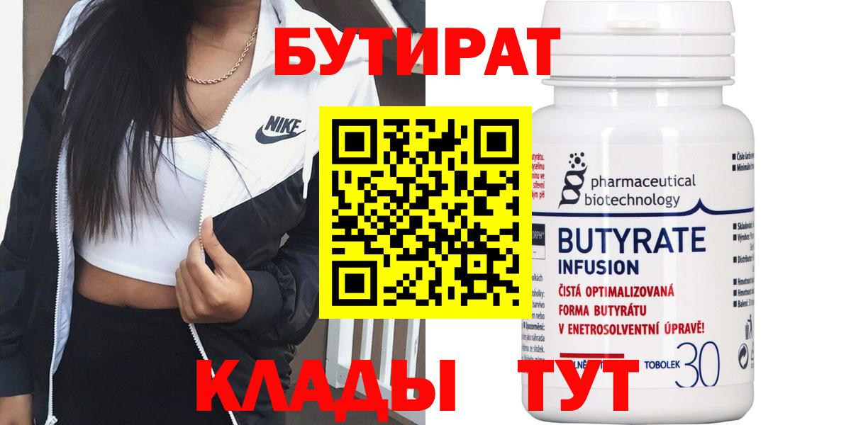 Бутират Butirat Лесной