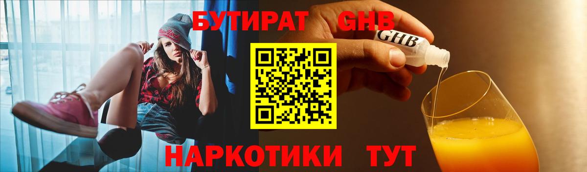 Бутират 99%  Бутират  Лесной  Вход с VPN 