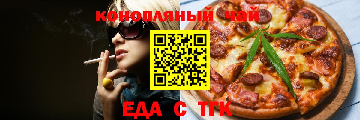 Еда ТГК конопля Лесной