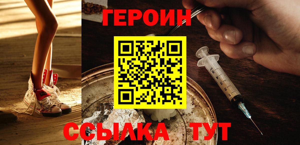 Героин хмурый Лесной