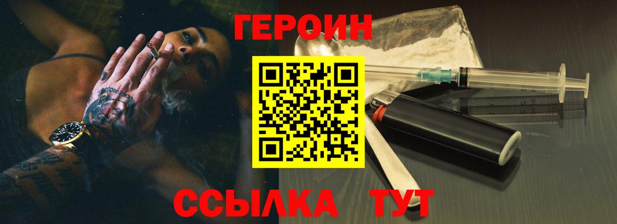 Героин VHQ  Вход с VPN  Лесной 