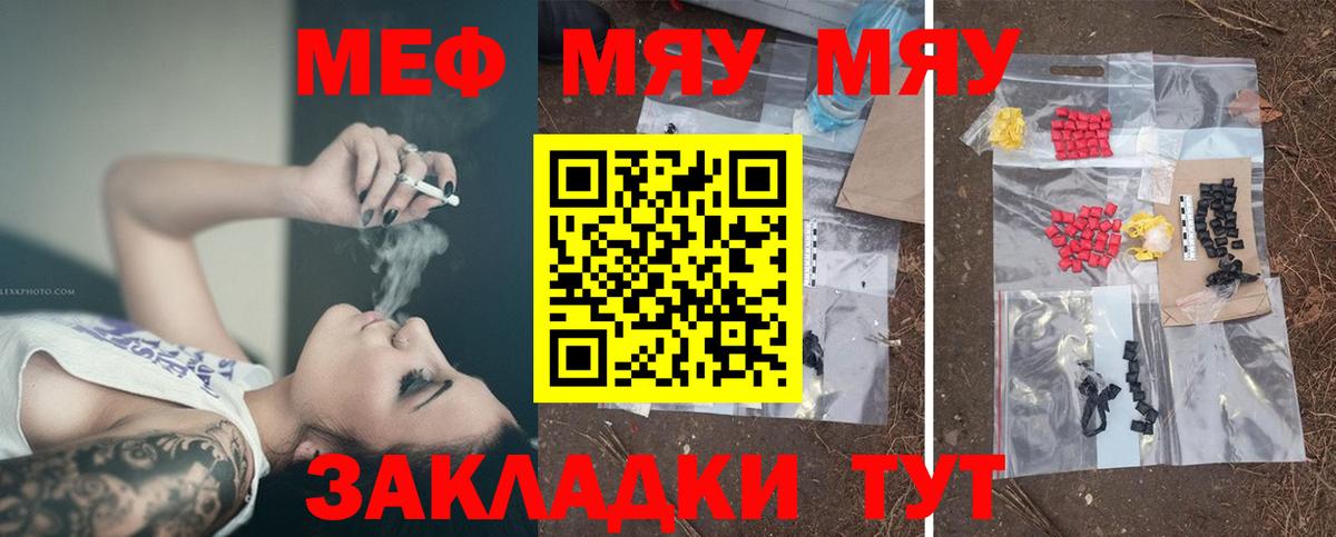 Меф мяу мяу мука Лесной