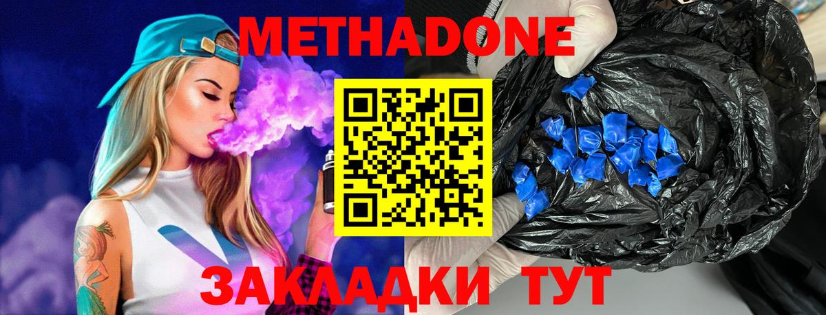 МЕТАДОН кристалл  Вход с VPN  Лесной 