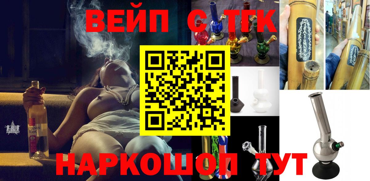 цена   ТГК вейп  Вход с VPN  Лесной 